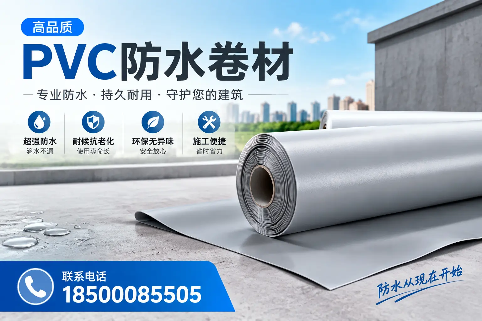 PVC防水卷材的施工流程详解，适合贺州装修工人